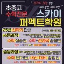 스카이퍼펙트학원