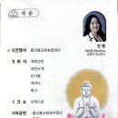 [후기] 2026 행복한 마음나눔 토크쇼: 선재 스님의 음식과 치유 이야기 &amp; 초청가수(양하영, 박상민...