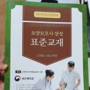 중랑요양보호사교육원 이미지