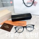 모던금자 | 광주안경 더글라스 광천점 방문기, 금자안경 구매후기