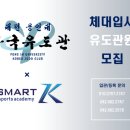 용인대 대전유도관 이미지