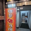 소문난왕갈비 | [대전] 현지인 맛집으로 소문난 '양푼왕갈비' 내돈내산 대실망 후기