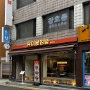 본김밥까페강산점 | 내방역 서울5대김밥_유미분김밥 방배 직영점(여름별미 냉모밀 혼밥, 진미채&amp;묵참김밥 포장 후기)