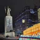 광화문광장, 청계천, 서울광장) 서울라이트(광화문 월대) 송현동 솔빛축제 개막 첫날 관람 후기 소요시간
