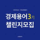 코로니19이후 금융, 부동산 투자 전략 | [모집] &lt;돈의속성&gt; 경제용어 챌린지 3기 (12/29 마감)