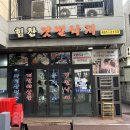 군자 이모카세 힘찬갯벌낙지 다녀온 후기