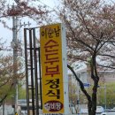 이순남순두부정식 이미지