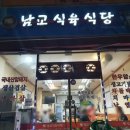 옥암식육식당 이미지