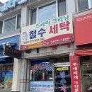 크린에이스세탁소