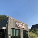 양지마트 - 춘천시 안마산로 218 | [청주]오창 양지원두막촌 방문 후기