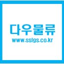 [경남함안,창원,거제지입차일자리]5톤축서브냉탑지입차/대기업식자재/1500만월대/다우물류 이미지