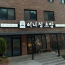 가고싶은집 1호점