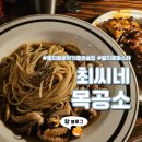 낭만목공소 | 힙한 을지로 술집 최씨네목공소