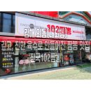 진국102짬뽕 - 사하구 동매로 13 | 진국102짬뽕