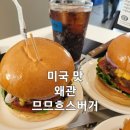 왜관에서 찾은 햄버거 보석, 진짜 미국 맛 므므흐스버거 후기