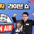 차차차라이브
