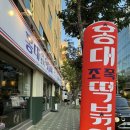 신촌김밥본점 | 신촌 홍대분식 맛집 홍대조폭떡볶이 본점