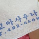 고아목욕탕 이미지