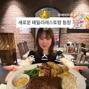 상암동 맛집 뉴욕스트립 체인보다 만족도 높았던 폭립