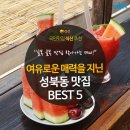 성북동5 한겨레