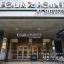 (주)조선호텔앤리조트 포포인츠 조선 서울역 | 포포인츠 바이 쉐라톤 조선 서울역 호텔 가볼만한곳 추천