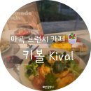 카페게이트마곡파인 | 마곡 브런치 카페 키볼 분위기 좋은 대형카페 데이트 코스 추천 후기