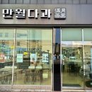 만월다과 이미지