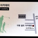 더원골프아카데미 네이버블로그