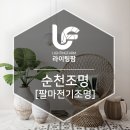 팔마전기조명