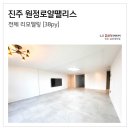 하나슈퍼 | 진주 원정로얄팰리스 38평 아파트 전체 리모델링 [LX지인 인테리어 남부대리점]