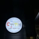 영천 / 영풍대말식당