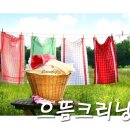 으뜸세탁소 이미지