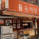 영동황제꽈배기 이미지