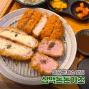 씨유미사힐스테이트강변점 | 미사호수공원맛집 삼백돈돈가츠 하남미사점 데이트 딱 좋은 돈카츠 정식 맛집