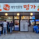 생선전문명가 부천남부역점 이미지