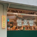 일호빵