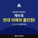 연세올인원수학학원