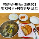 북촌손만두자양점 이미지