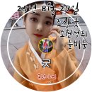 대주빌딩 | 2025년 8월 29일 전씨대주 조상굿 관재굿 소원성취정성 준비중... [유명한점집 용한점집 서울점집 서울...