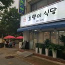 호랭이식당 네이버블로그