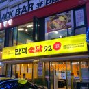 만덕숯닭92 이미지