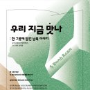 희망토크 세대공감 콘서트 | 통일부의 찾아가는 北스토리 토크콘서트 대전편 성료