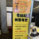 서귀포 올레시장 먹거리 흑돼지어멍육전 흑돼지육전부터 모둠전까지 전부 맛있음!