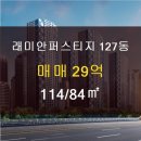 래미안114공인중개사사무소 이미지