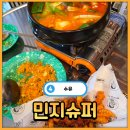 [수유] 2차 가성비 메뉴가 한가득인 민지슈퍼 솔직 후기(+순두부찌개,양념치킨,컵라면볶음밥)