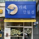 24시 무인카페 만월경 수지삼성점 | 만월경 메뉴 무인24카페