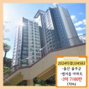 범서읍 천상리 문수애시앙@ 2~3단지 구간 | [2024타경104583] 울산 울주군 범서읍 아파트 경매 문수애시앙 19층 48평형