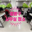 삼성전자(주)중랑서비스 | 중랑구 사무실 청소업체 작업후기