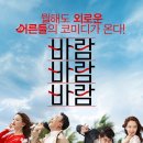 다운로드 영화 / 바람 바람 바람 (What a Man Wants, 2017)코미디 2018.04.05개봉100분 한국 청소년 관람불가 감독:이병헌 이미지