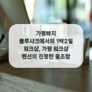 가평 힐링스타 펜션 이미지